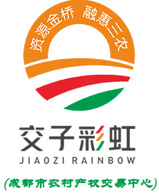 成都市农村产权交易所